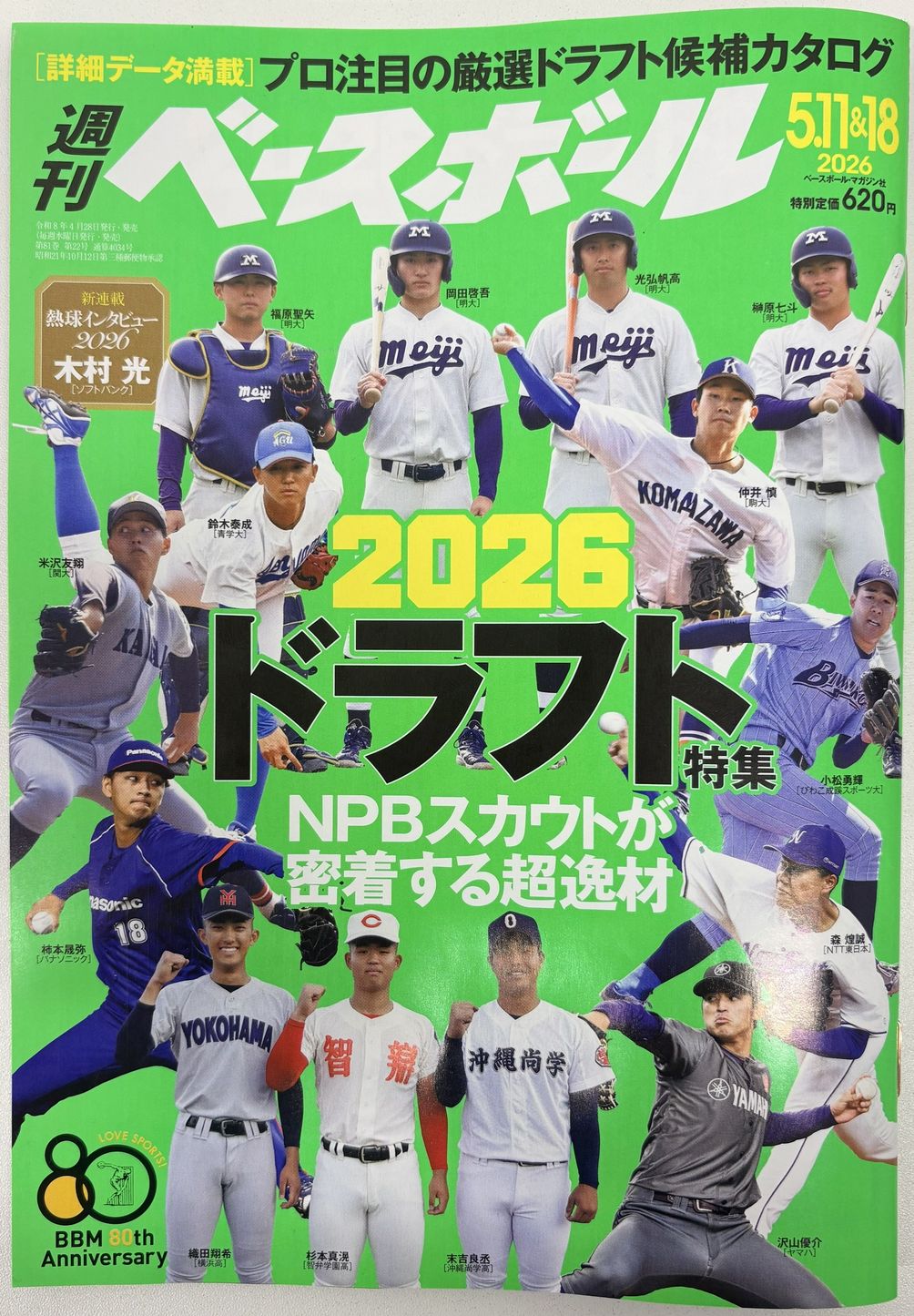 (c)ベースボール・マガジン社、週刊ベースボール