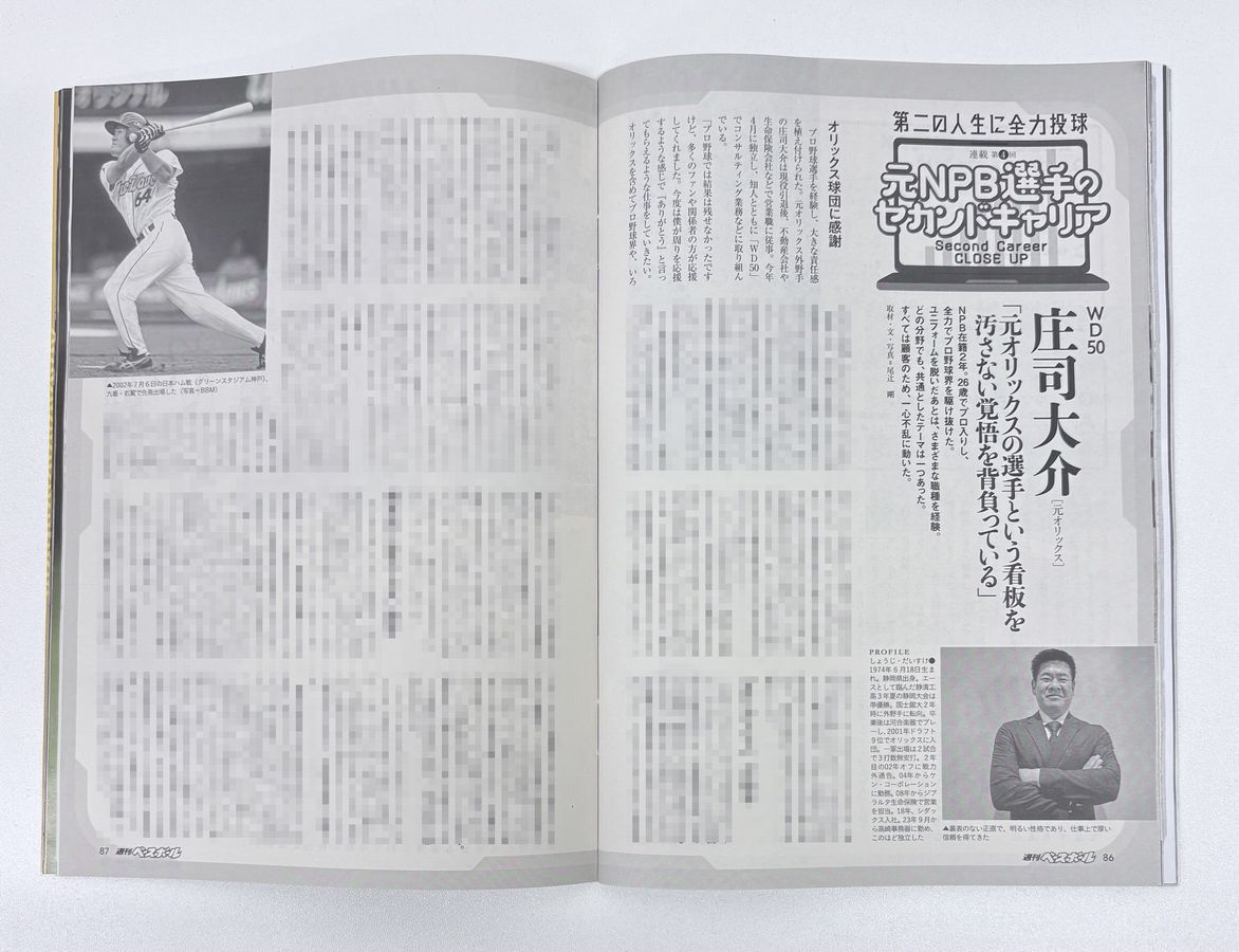(c)ベースボール・マガジン社、週刊ベースボール